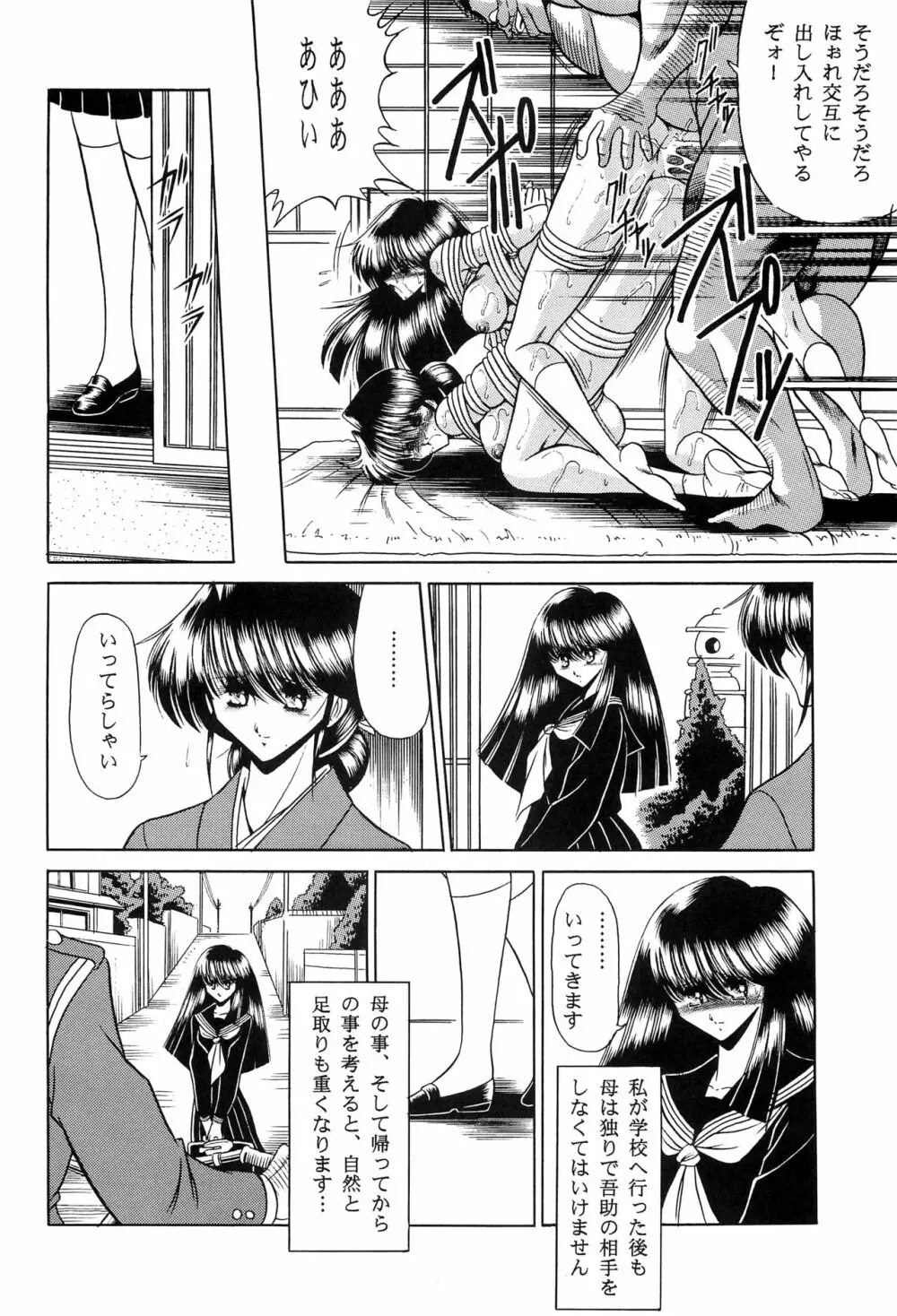 母娘坂 下巻 - page10