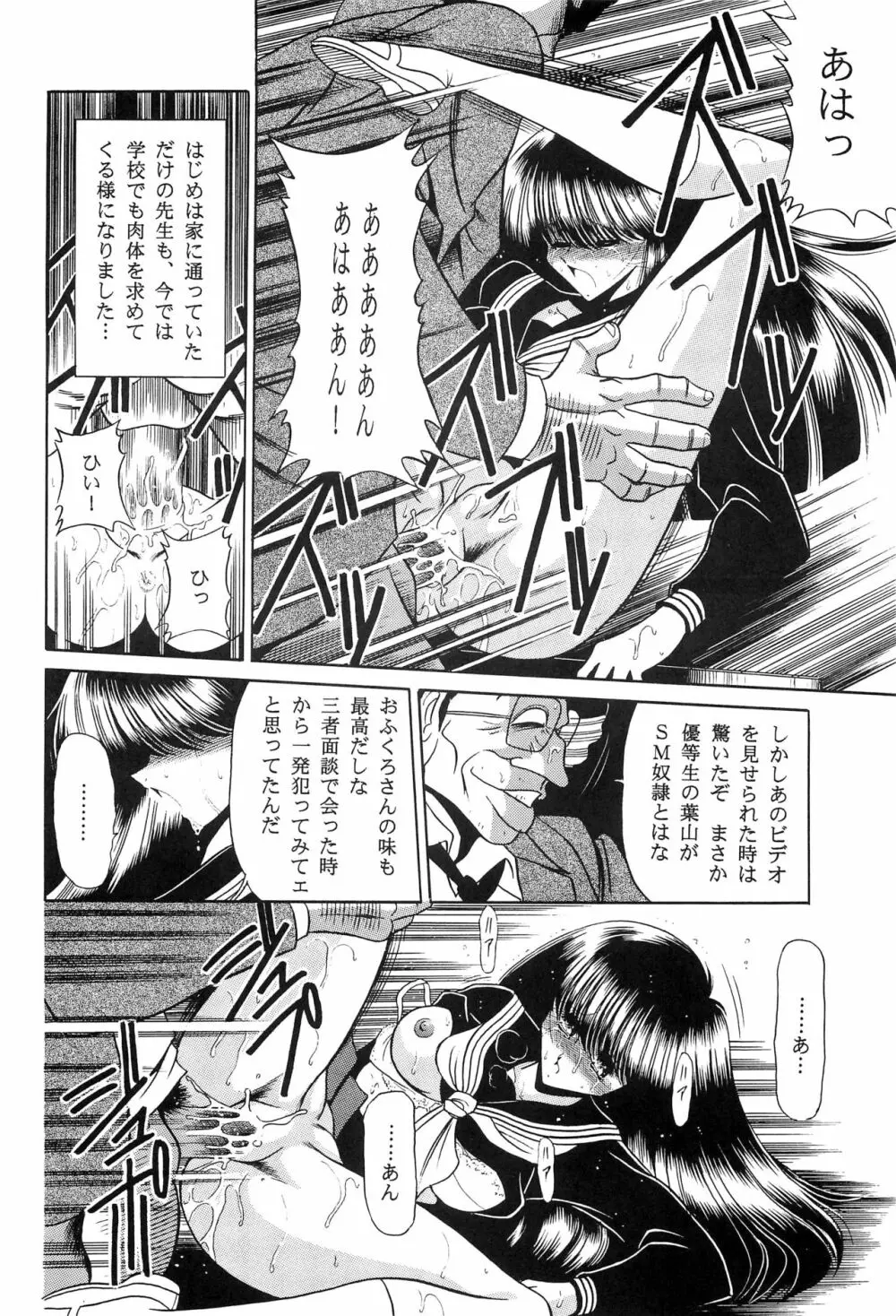 母娘坂 下巻 - page16