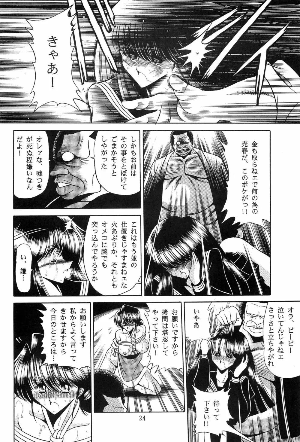 母娘坂 下巻 - page22