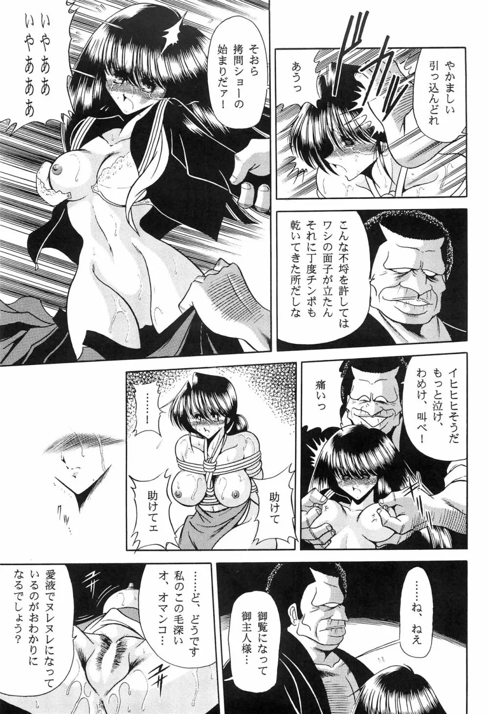 母娘坂 下巻 - page23