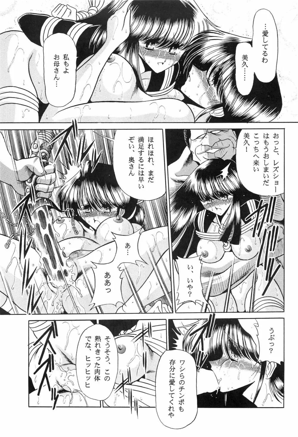 母娘坂 下巻 - page35