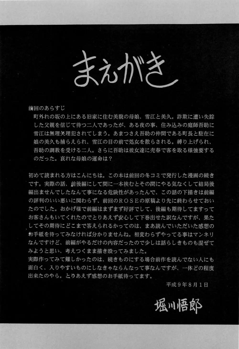 母娘坂 下巻 - page4