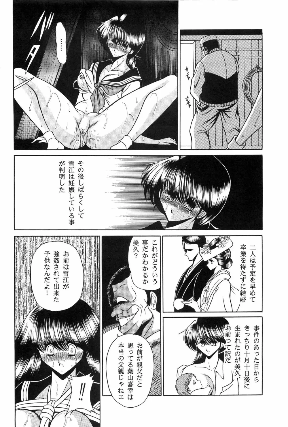 母娘坂 下巻 - page42