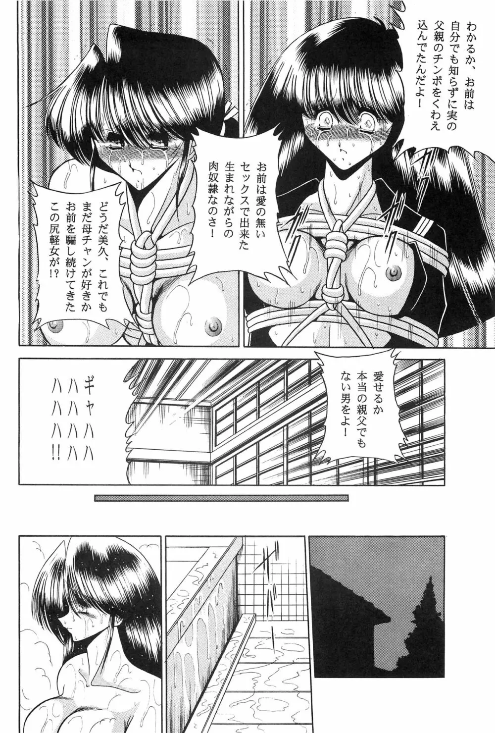 母娘坂 下巻 - page44