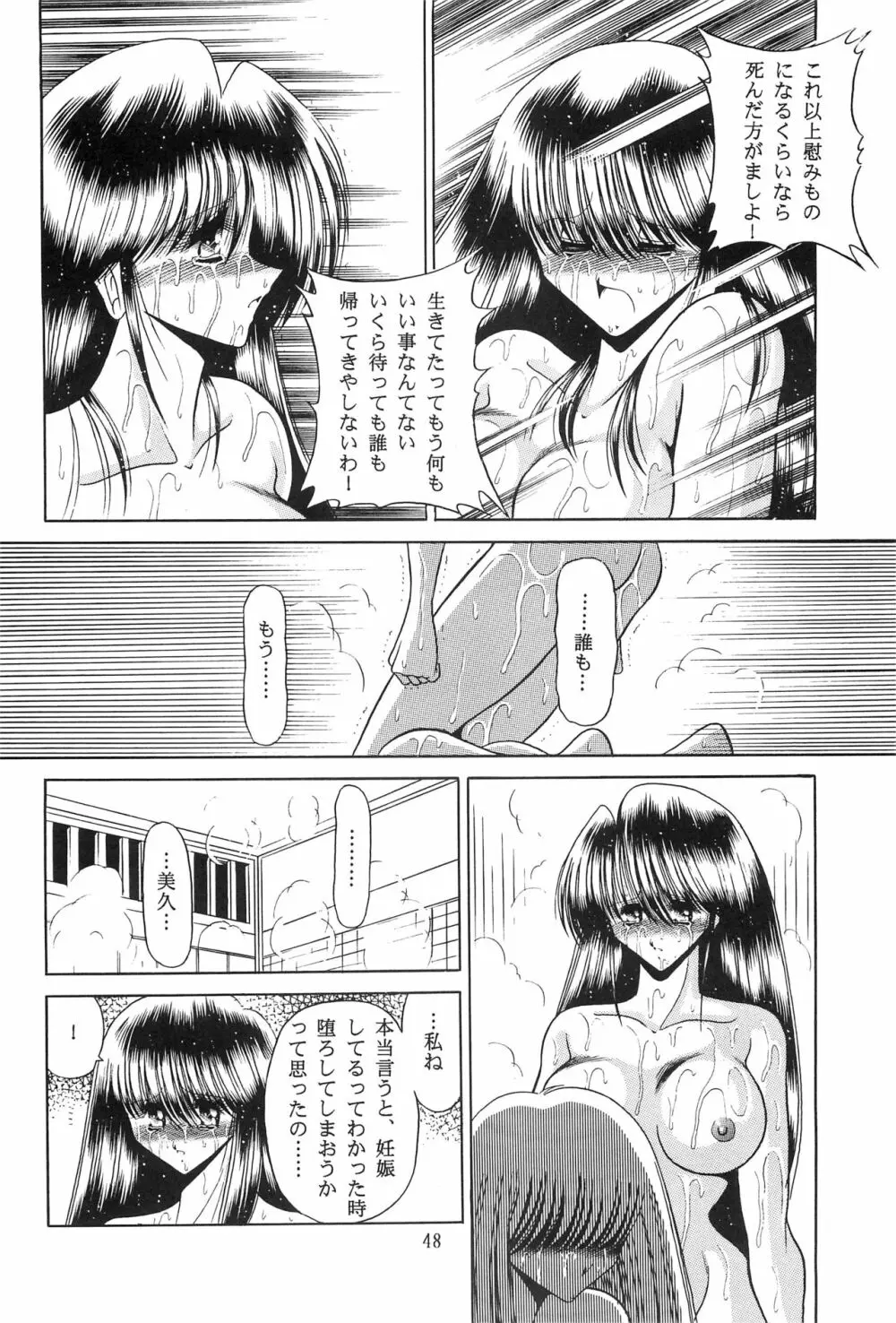 母娘坂 下巻 - page46