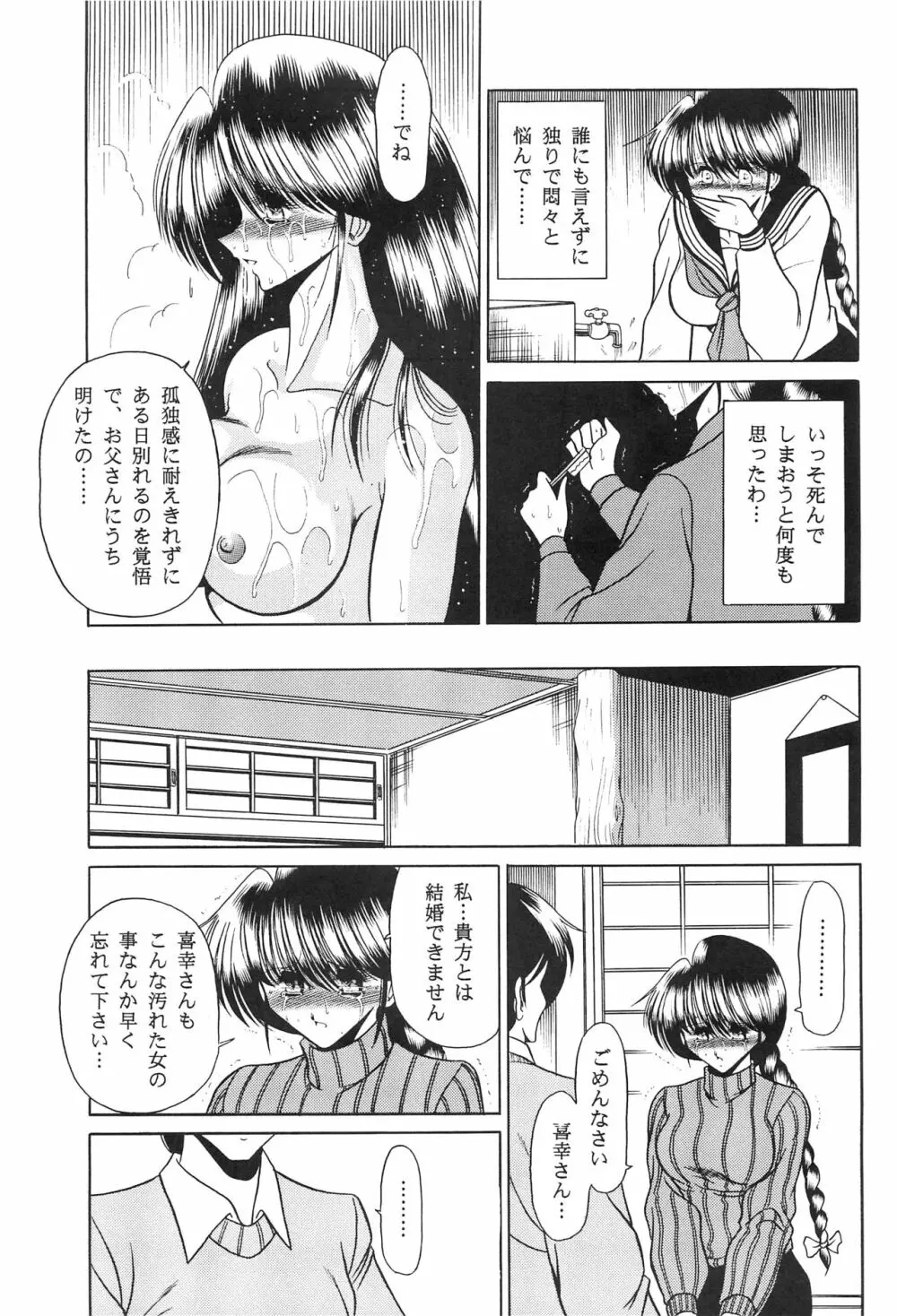 母娘坂 下巻 - page47