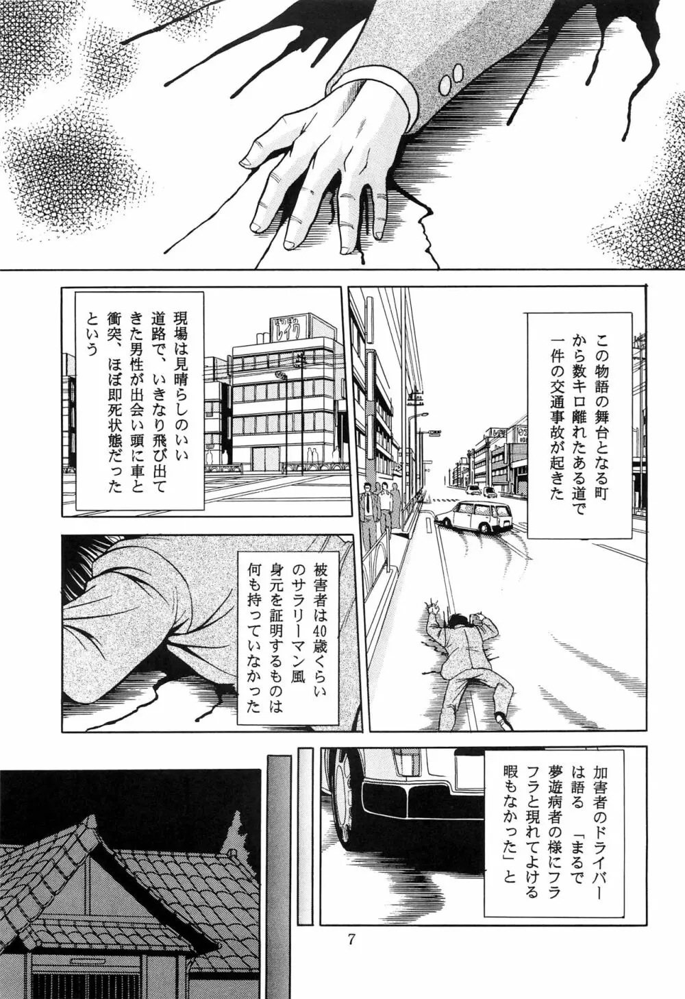 母娘坂 下巻 - page5