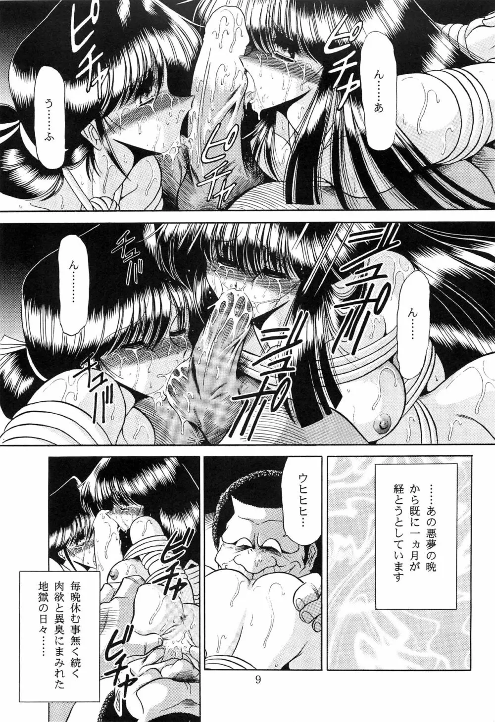 母娘坂 下巻 - page7