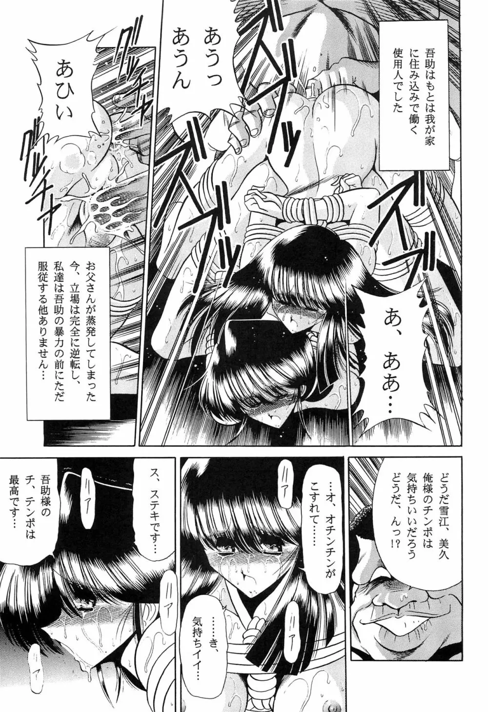 母娘坂 下巻 - page9