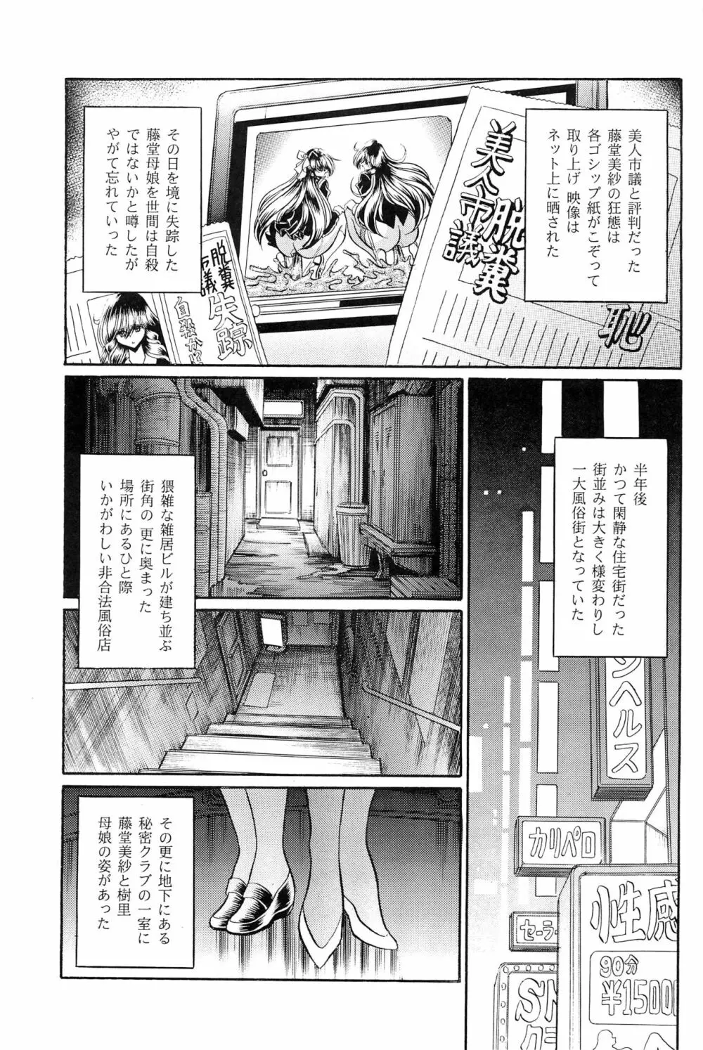 母娘倶楽部 下巻 - page13