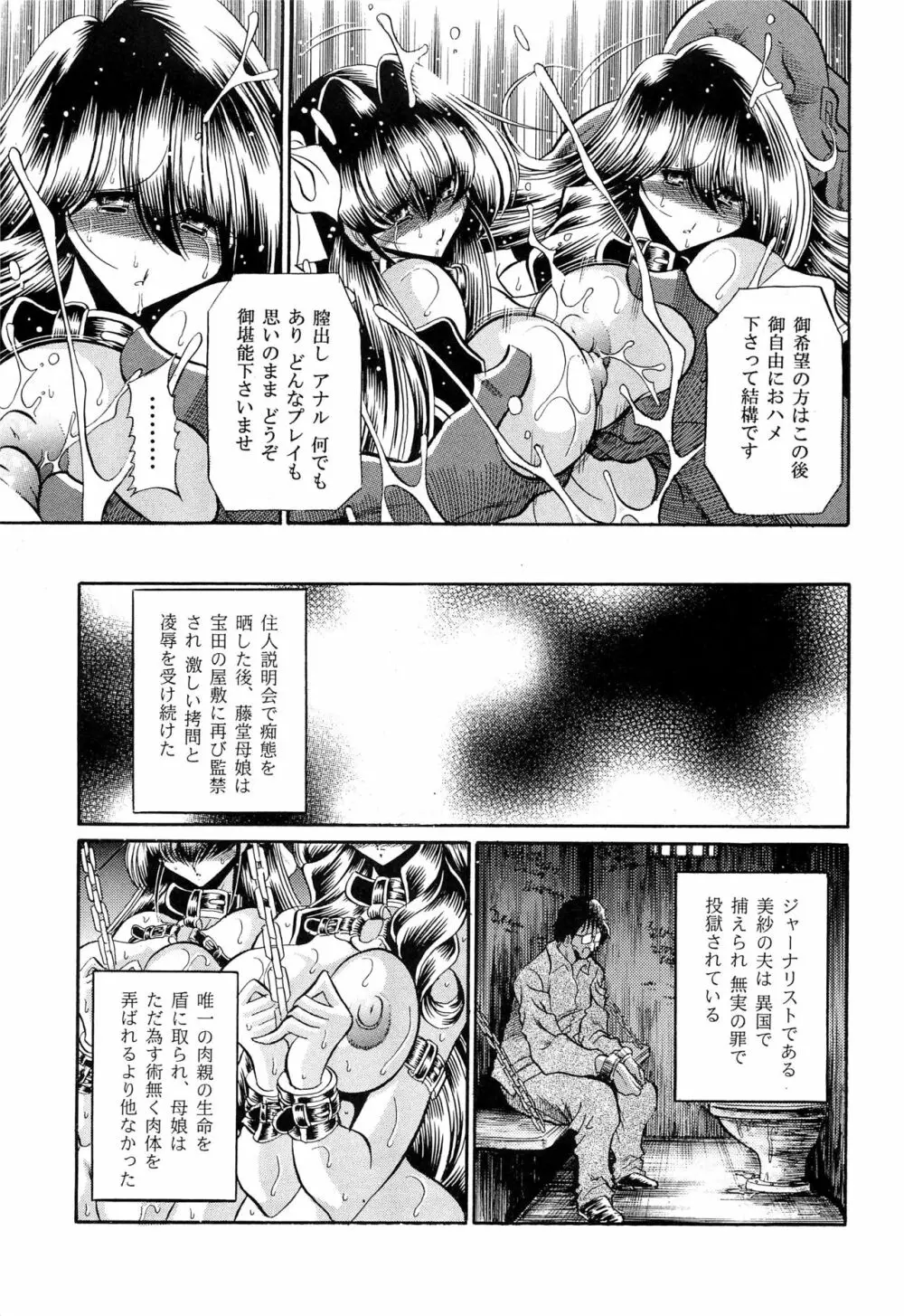 母娘倶楽部 下巻 - page27