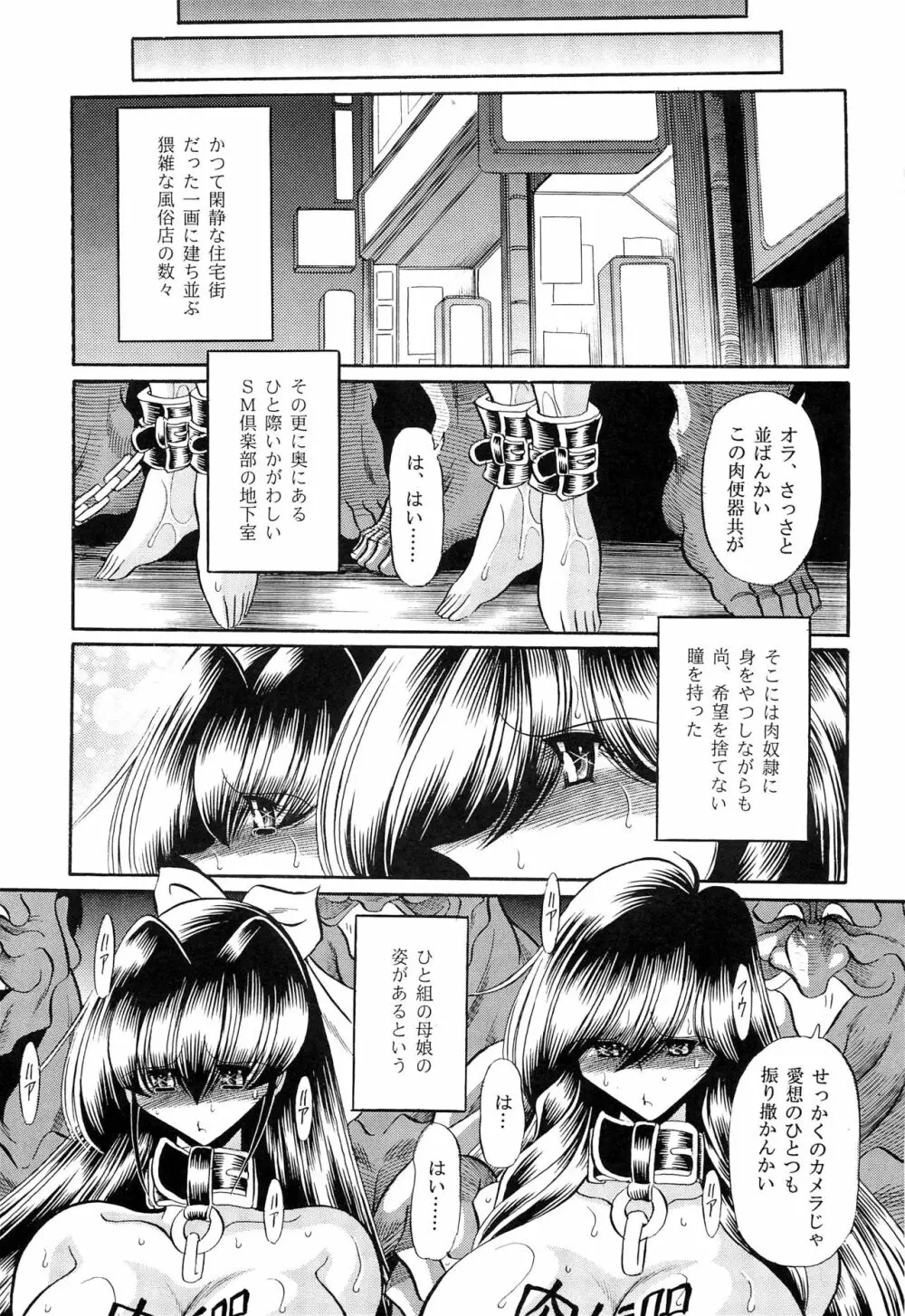 母娘倶楽部 下巻 - page55