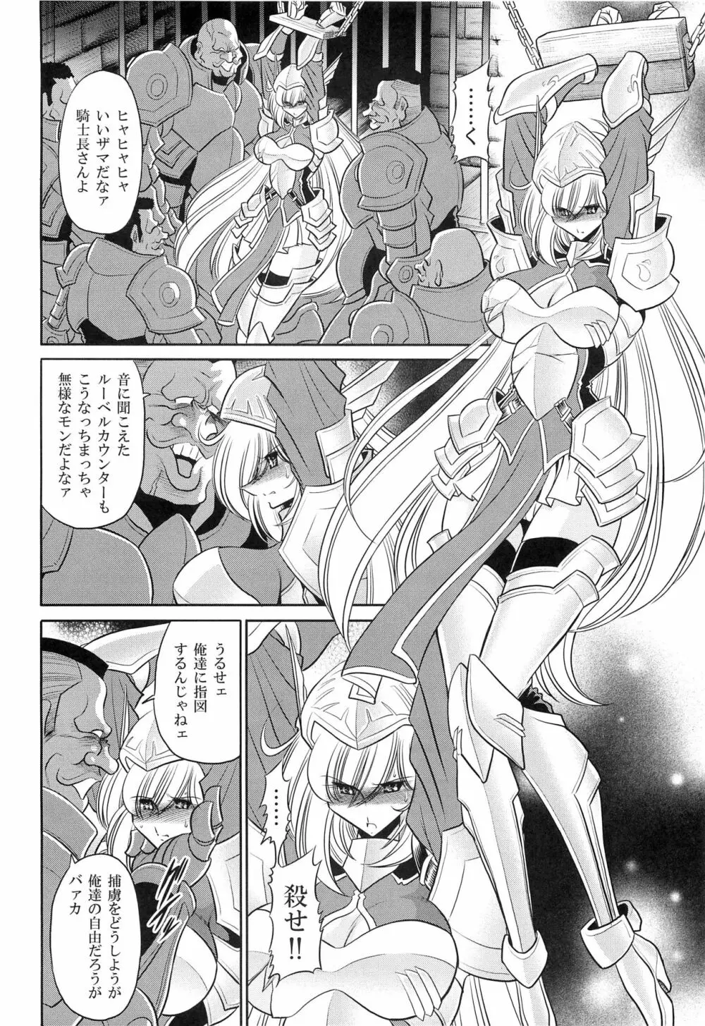 犯され姫 二章 - page10