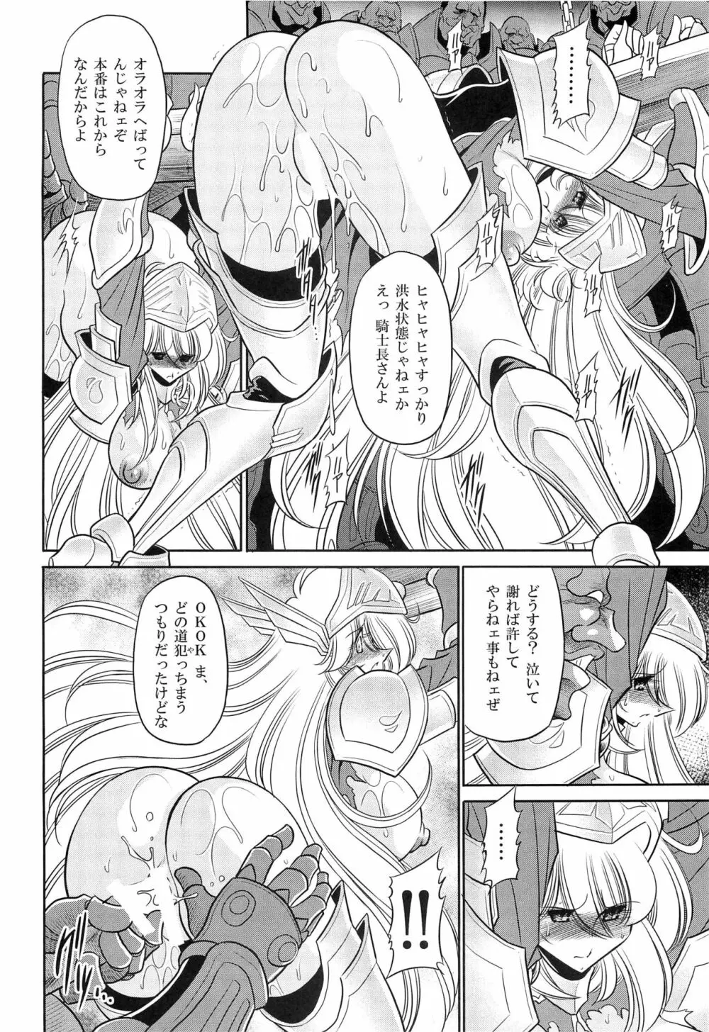 犯され姫 二章 - page14