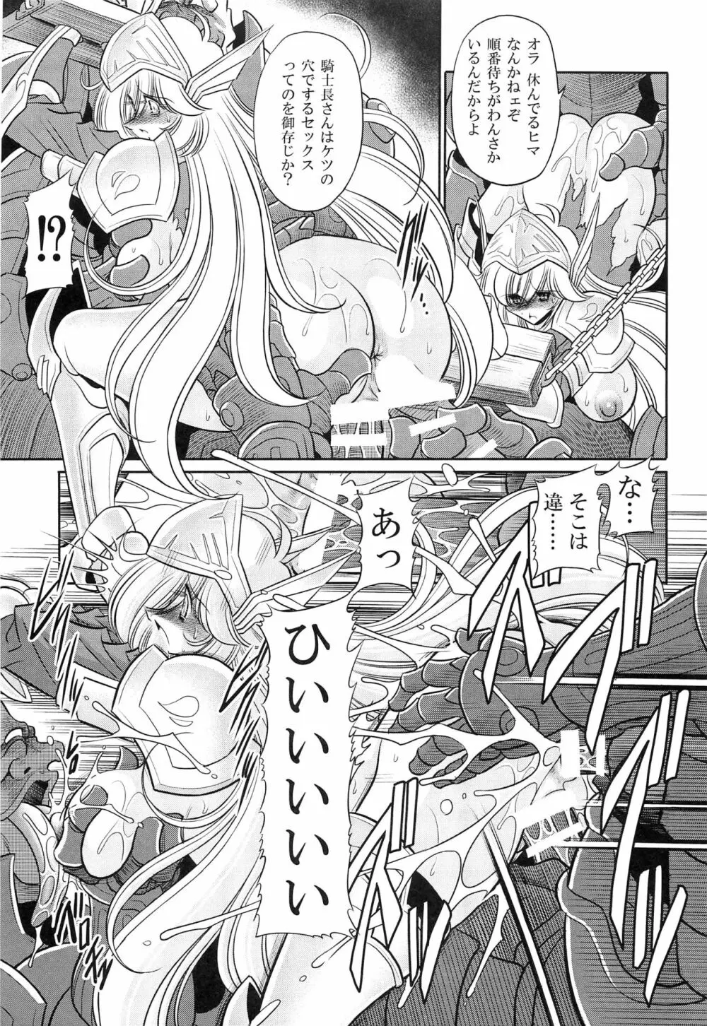 犯され姫 二章 - page19