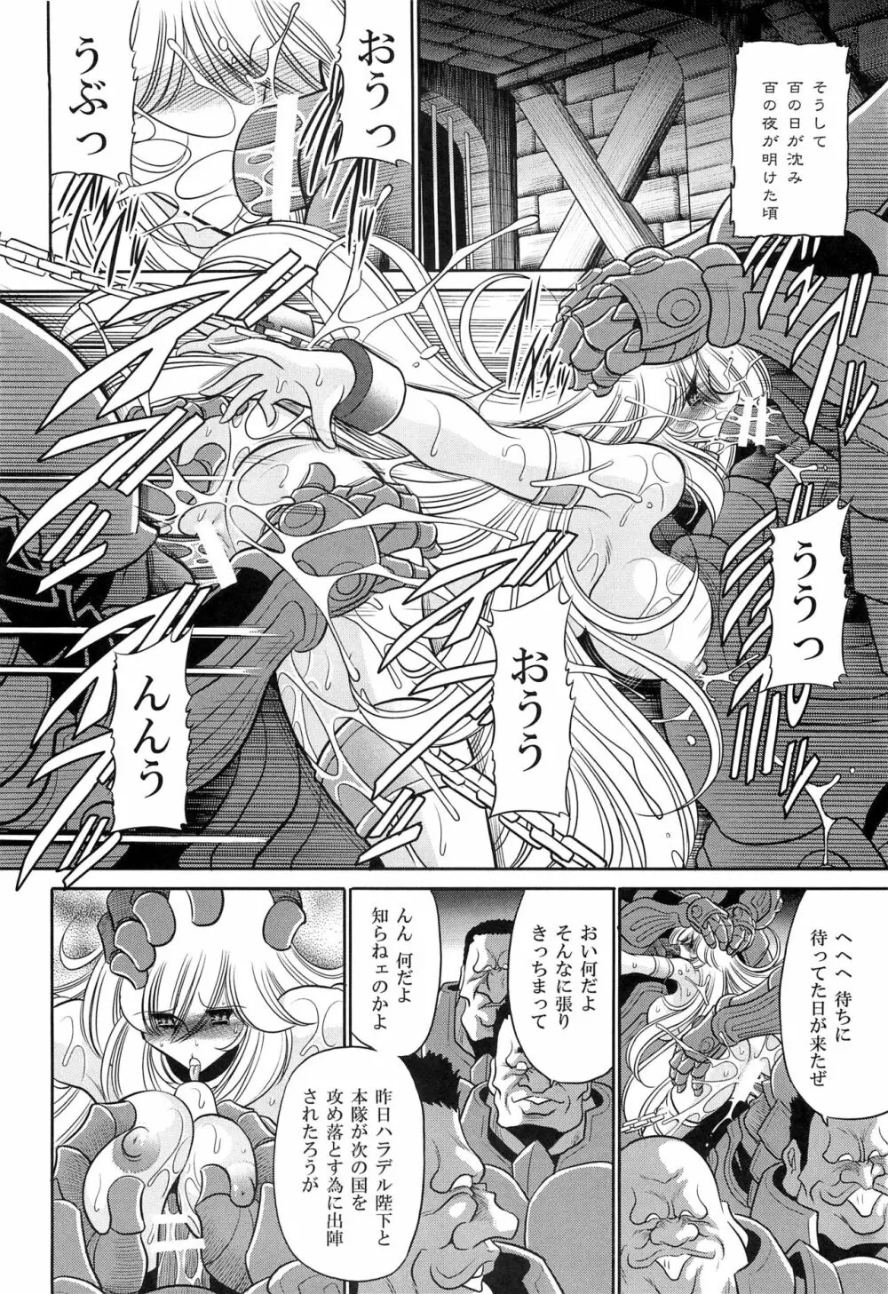 犯され姫 二章 - page30