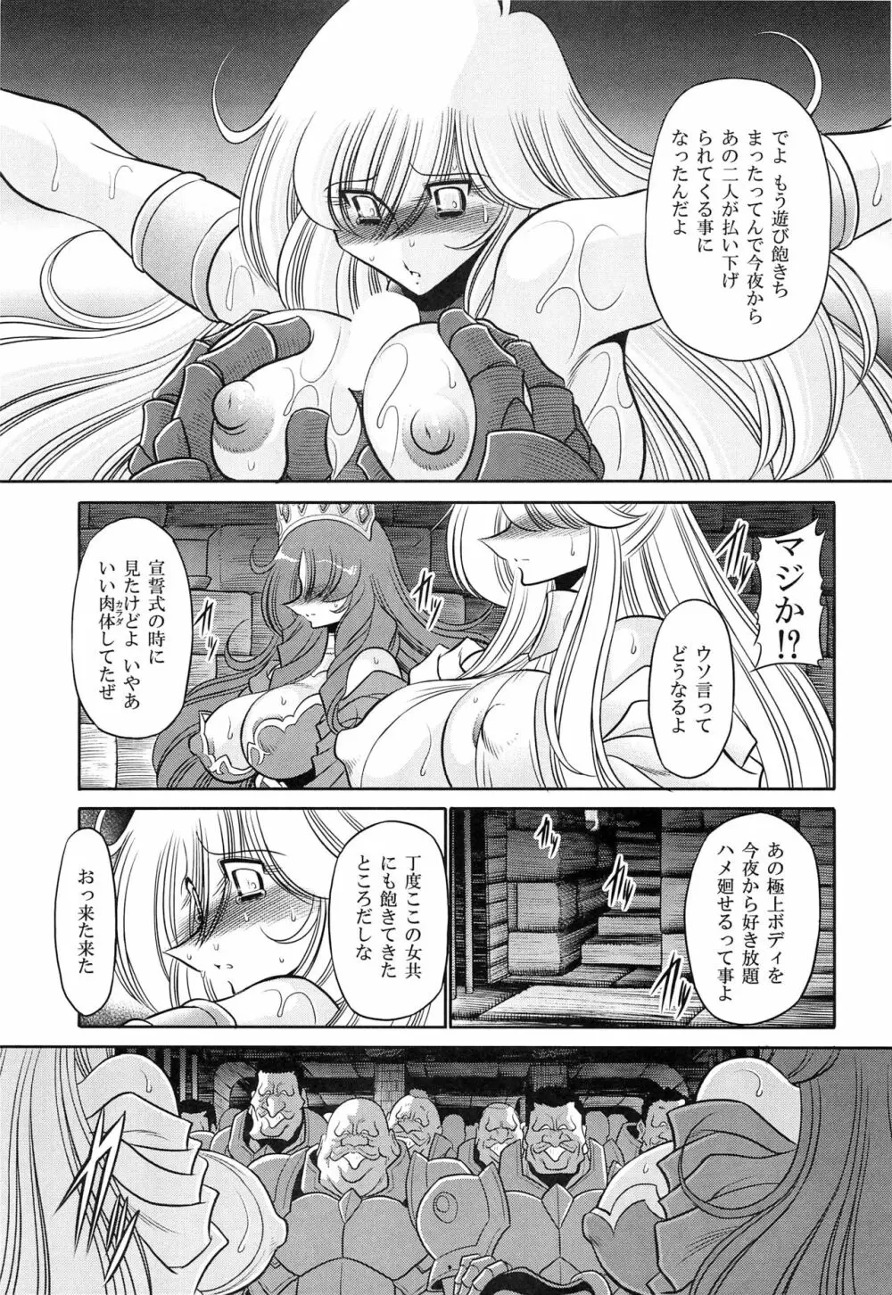 犯され姫 二章 - page31