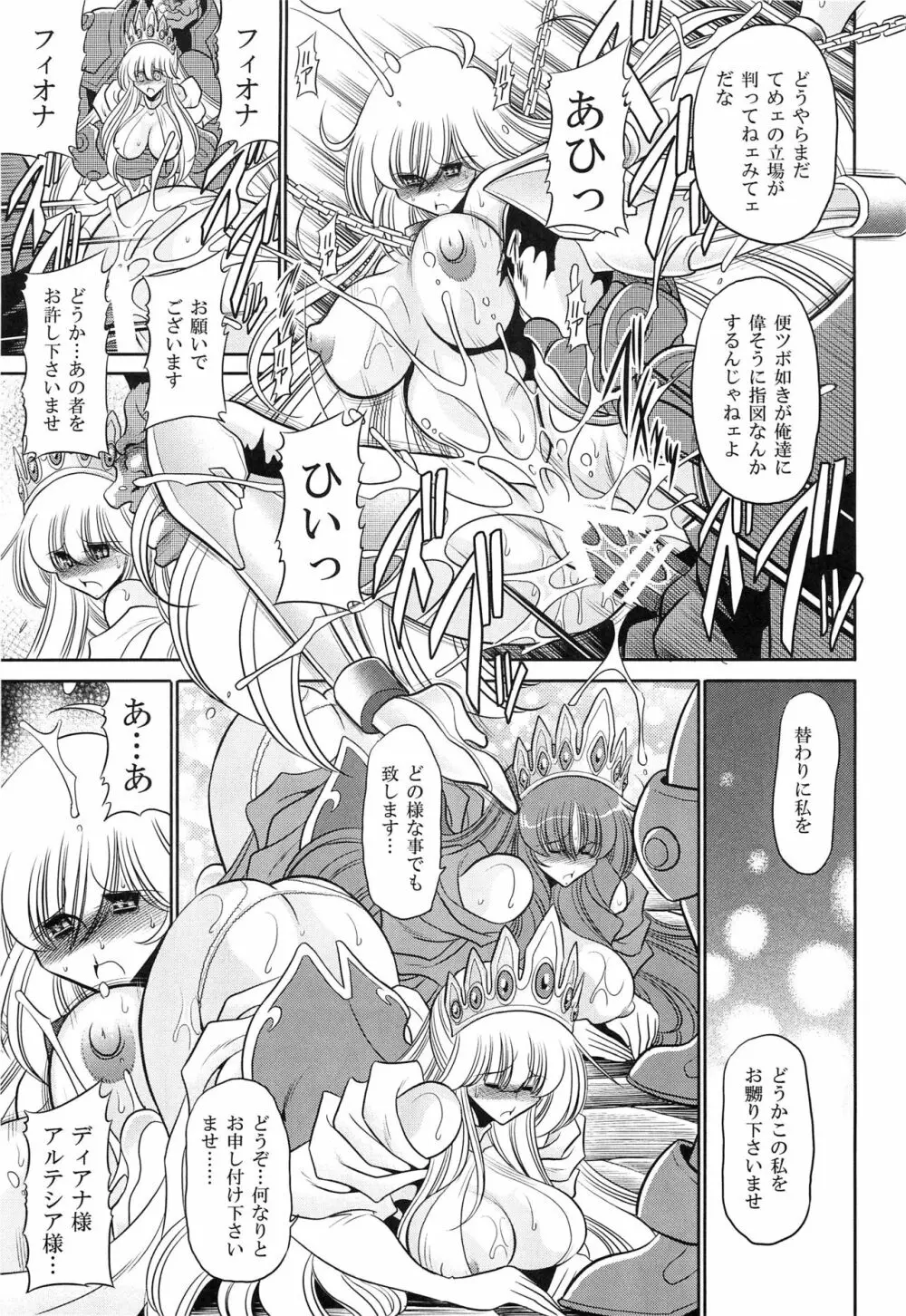 犯され姫 二章 - page35