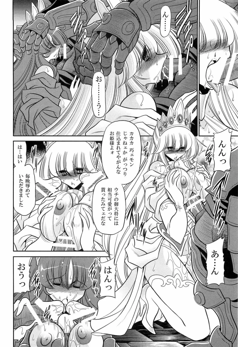 犯され姫 二章 - page36