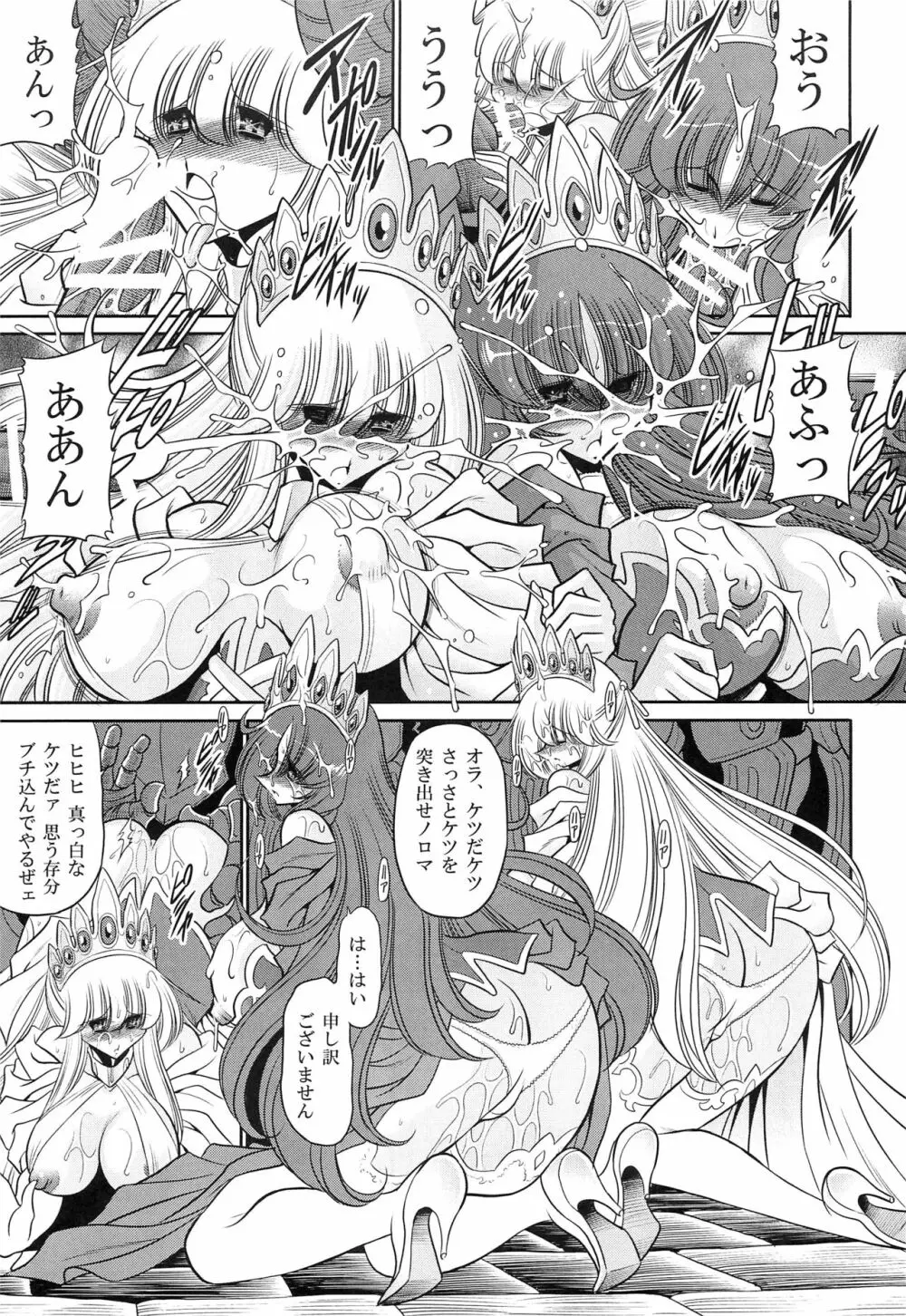 犯され姫 二章 - page37