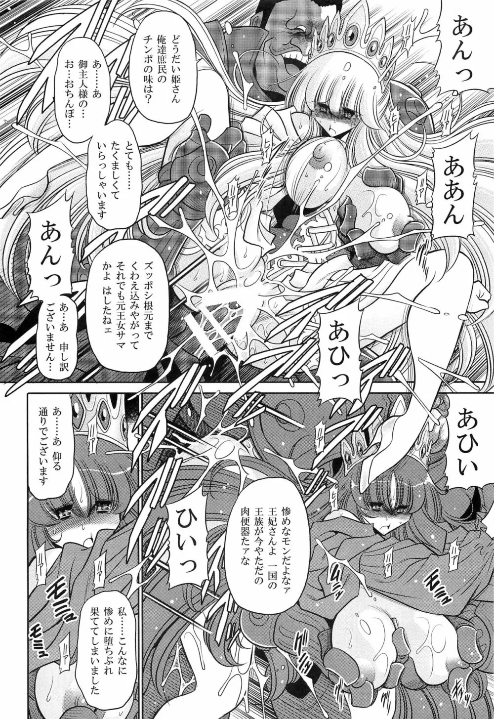 犯され姫 二章 - page40