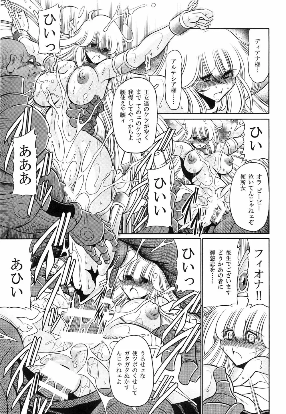 犯され姫 二章 - page41