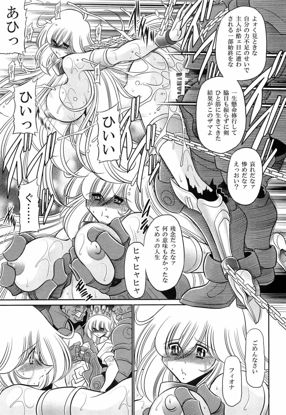 犯され姫 二章 - page43