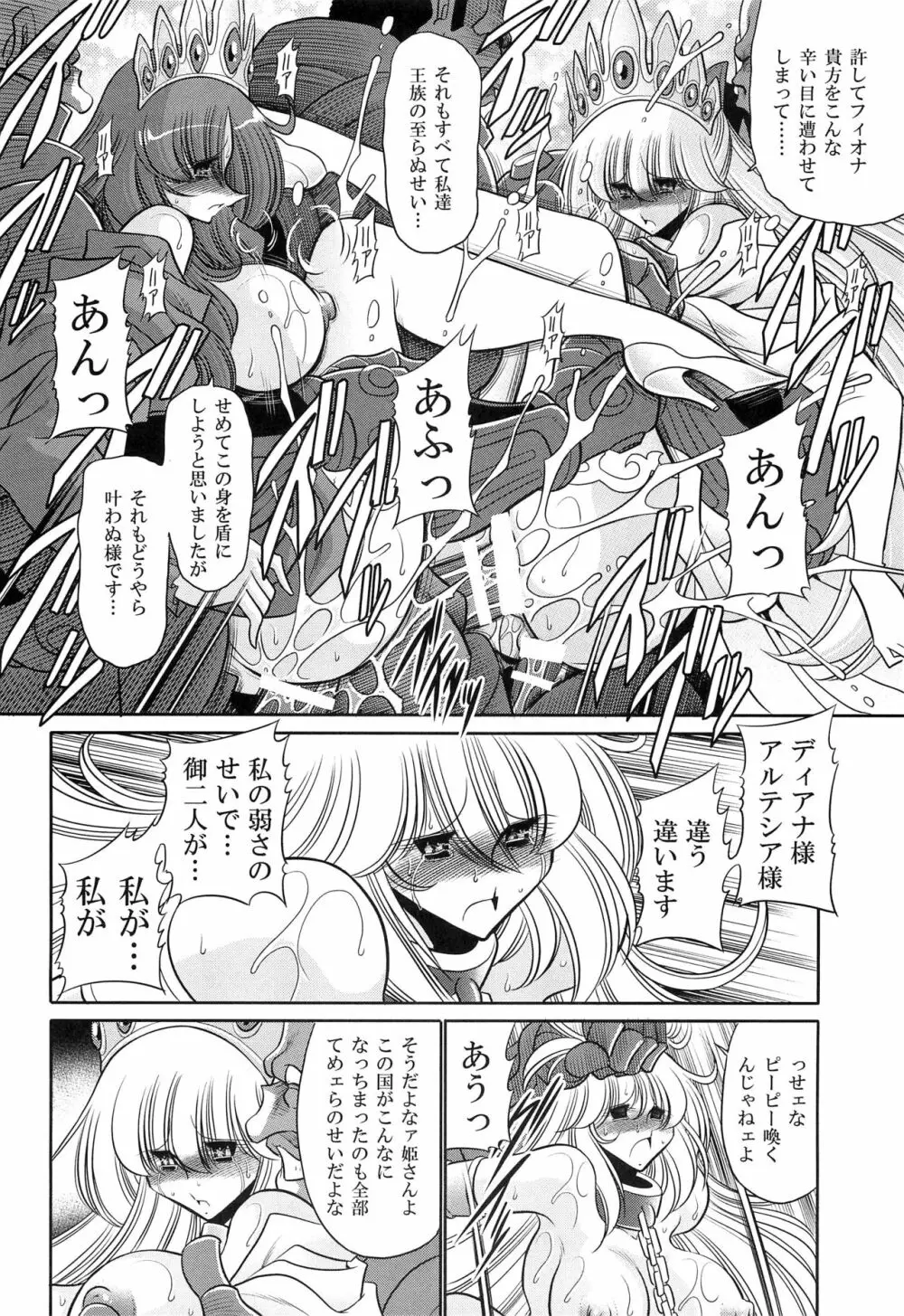 犯され姫 二章 - page44