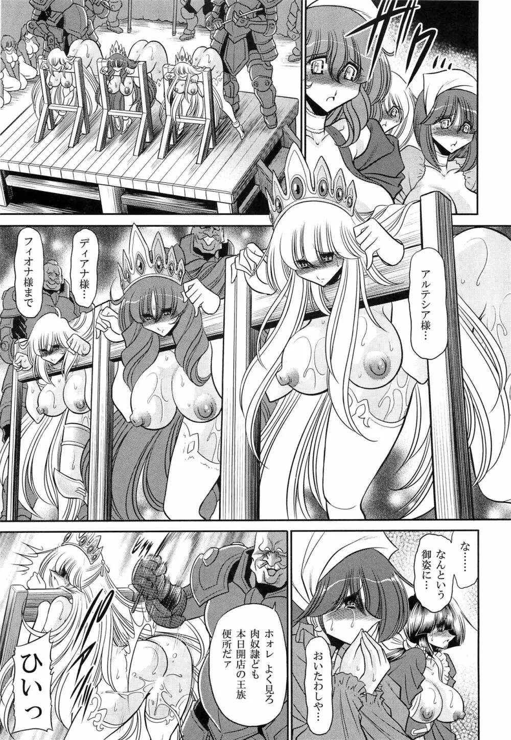 犯され姫 二章 - page49