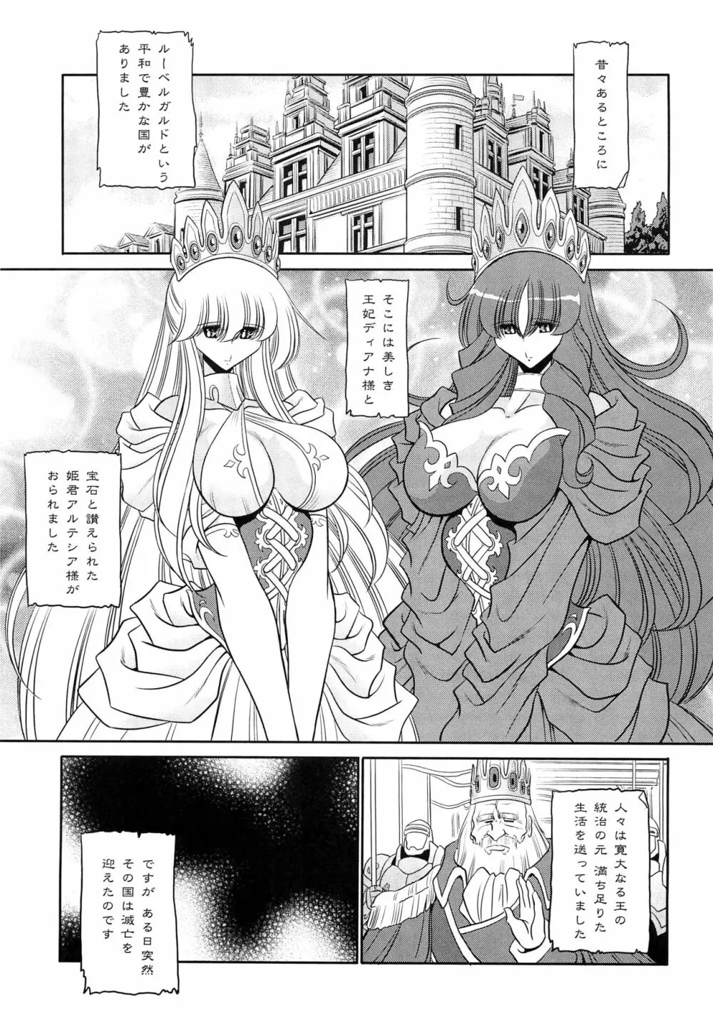 犯され姫 二章 - page5