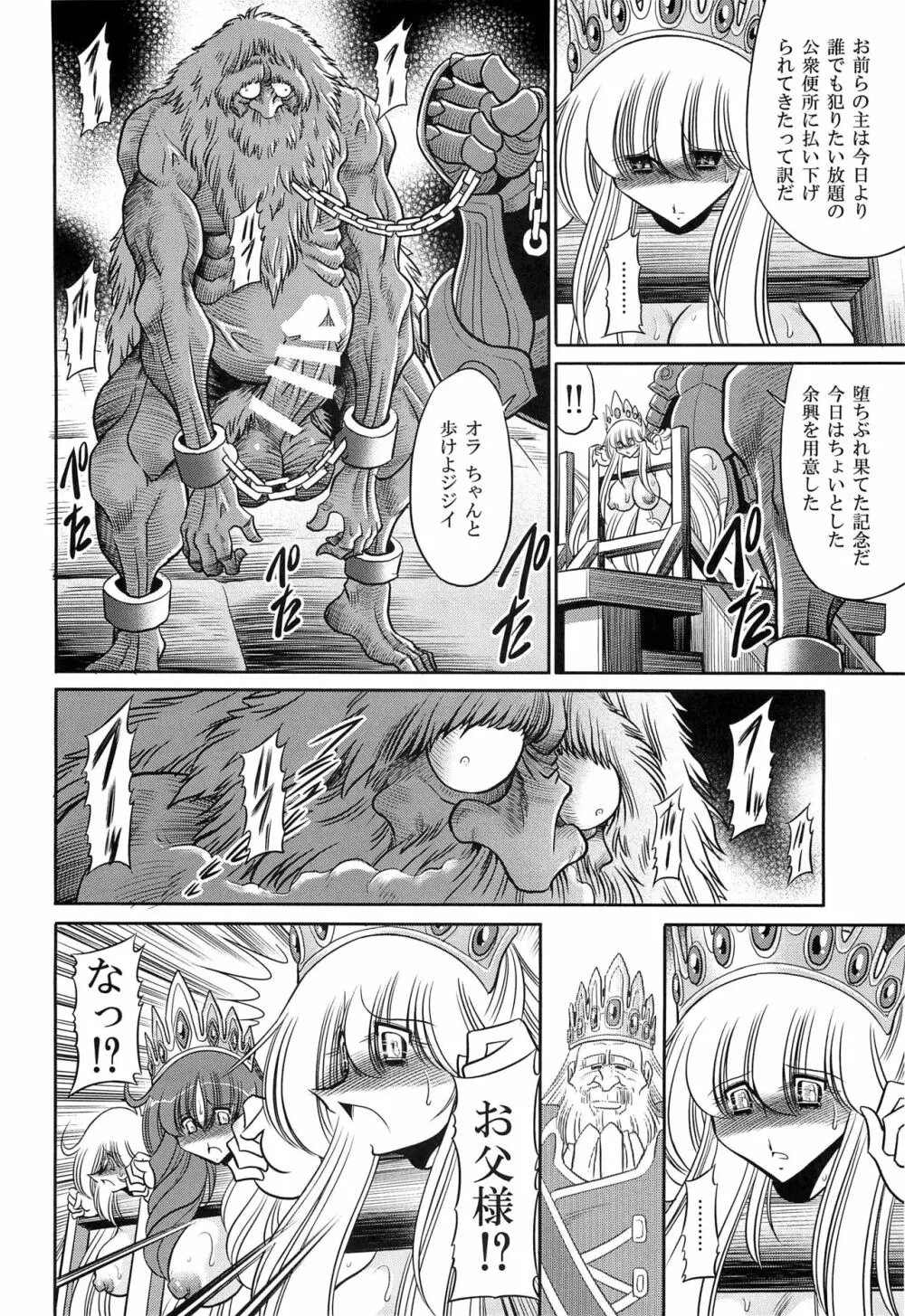 犯され姫 二章 - page50