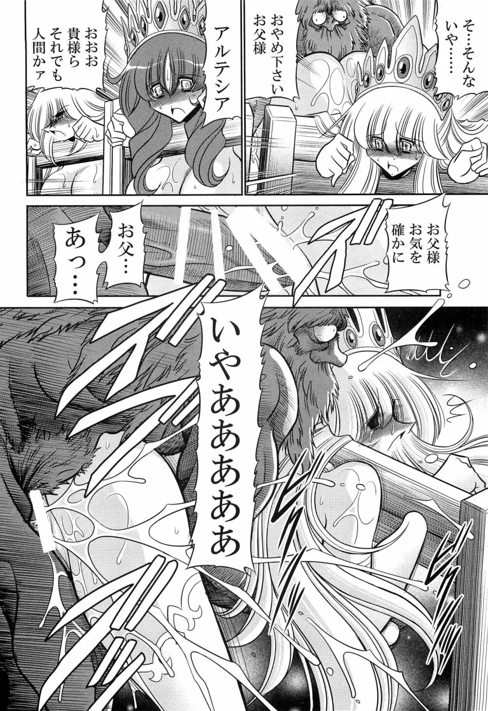 犯され姫 二章 - page52