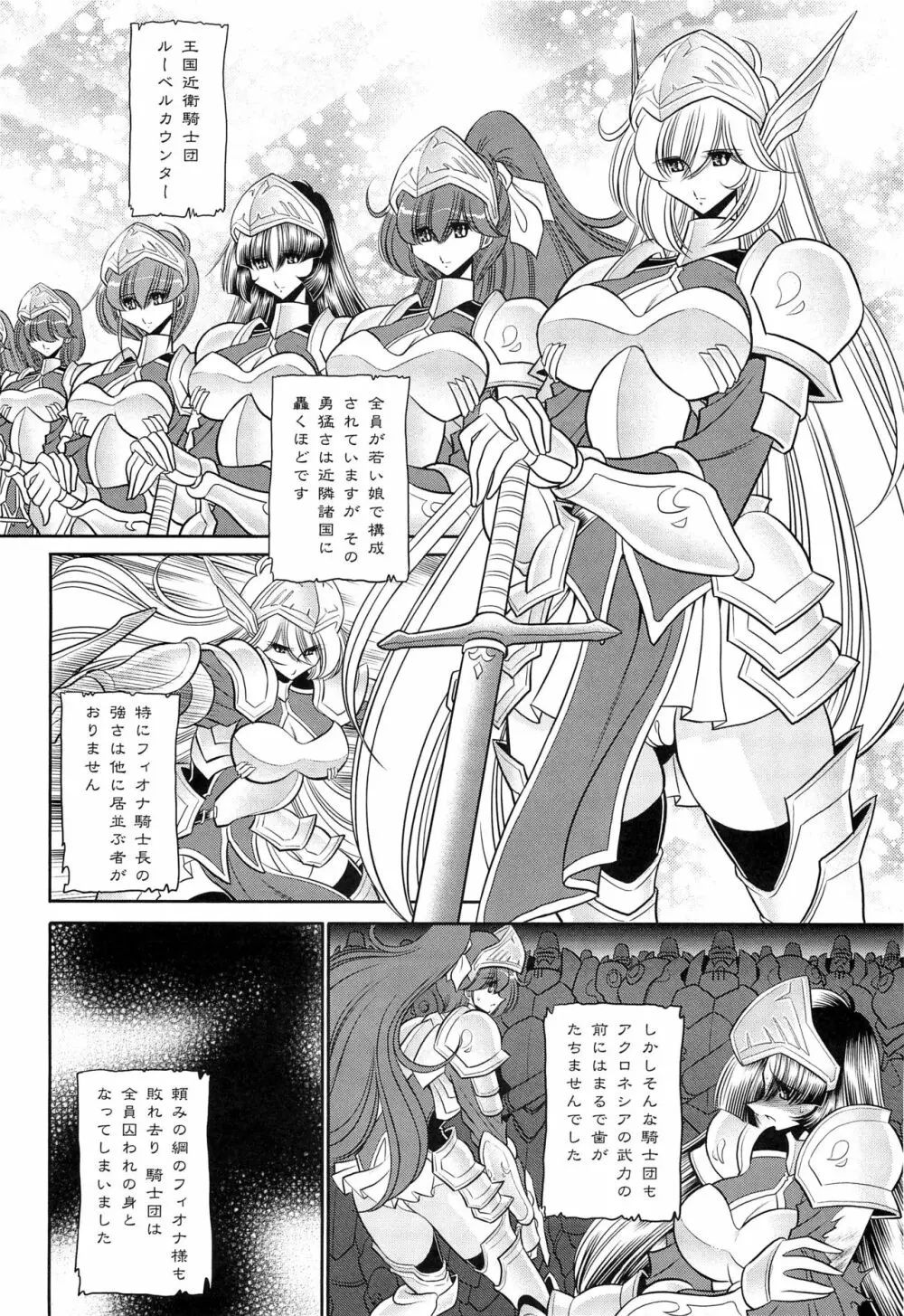 犯され姫 二章 - page8