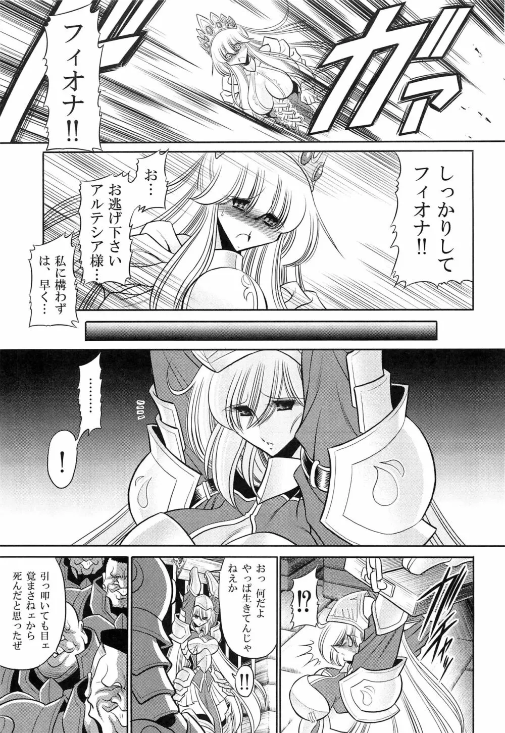 犯され姫 二章 - page9