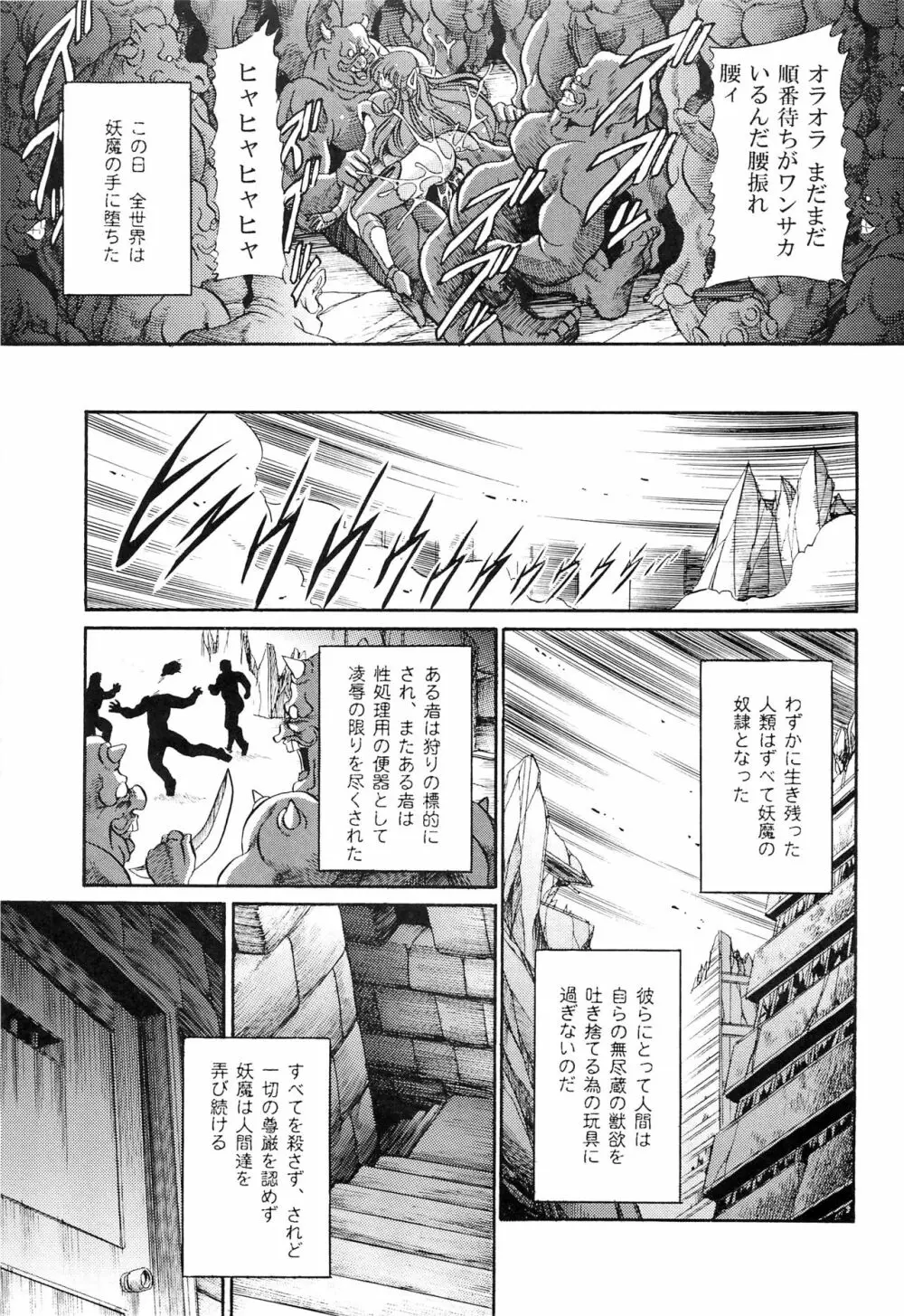 超音速の虜囚 - page25