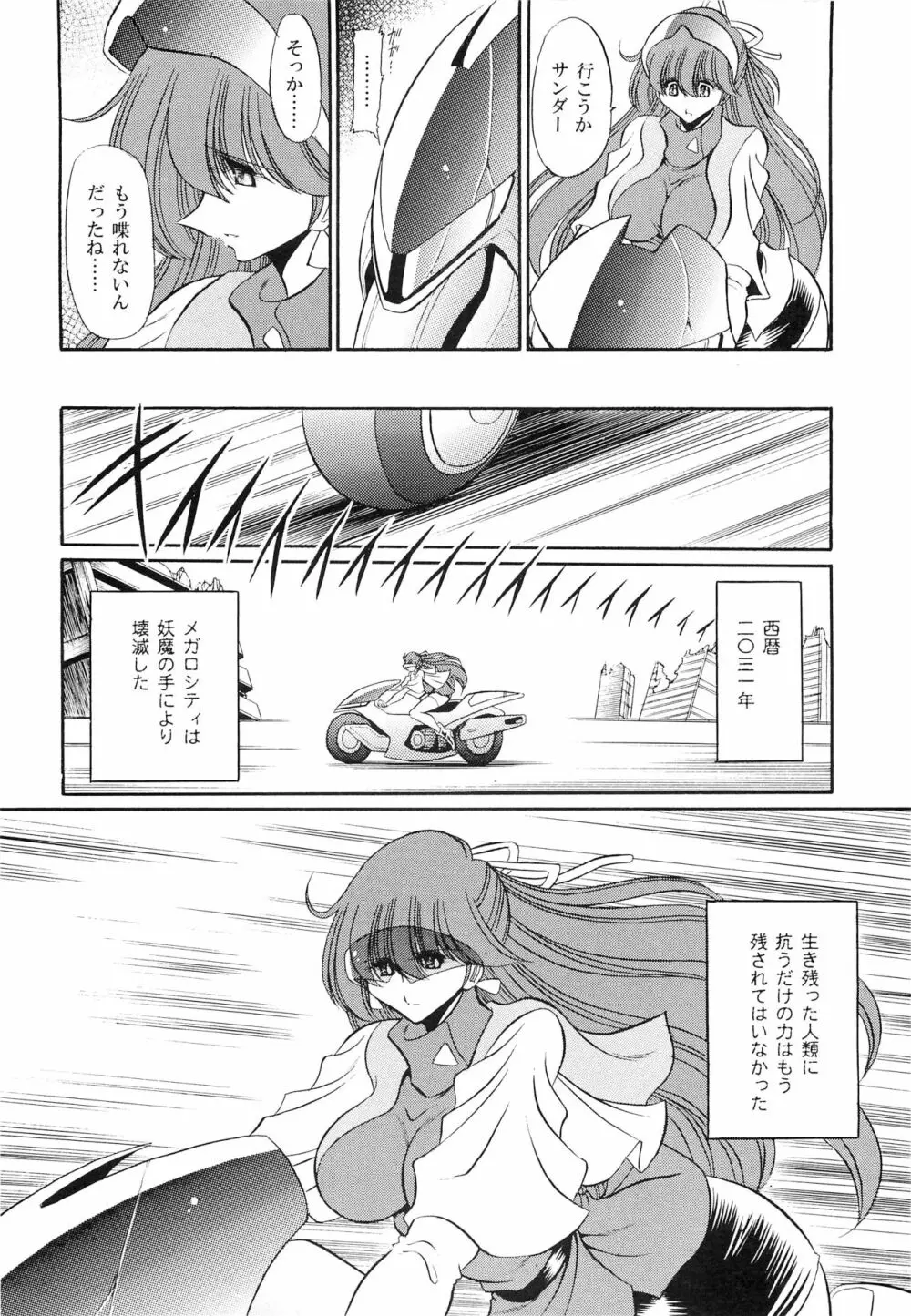 超音速の虜囚 - page6