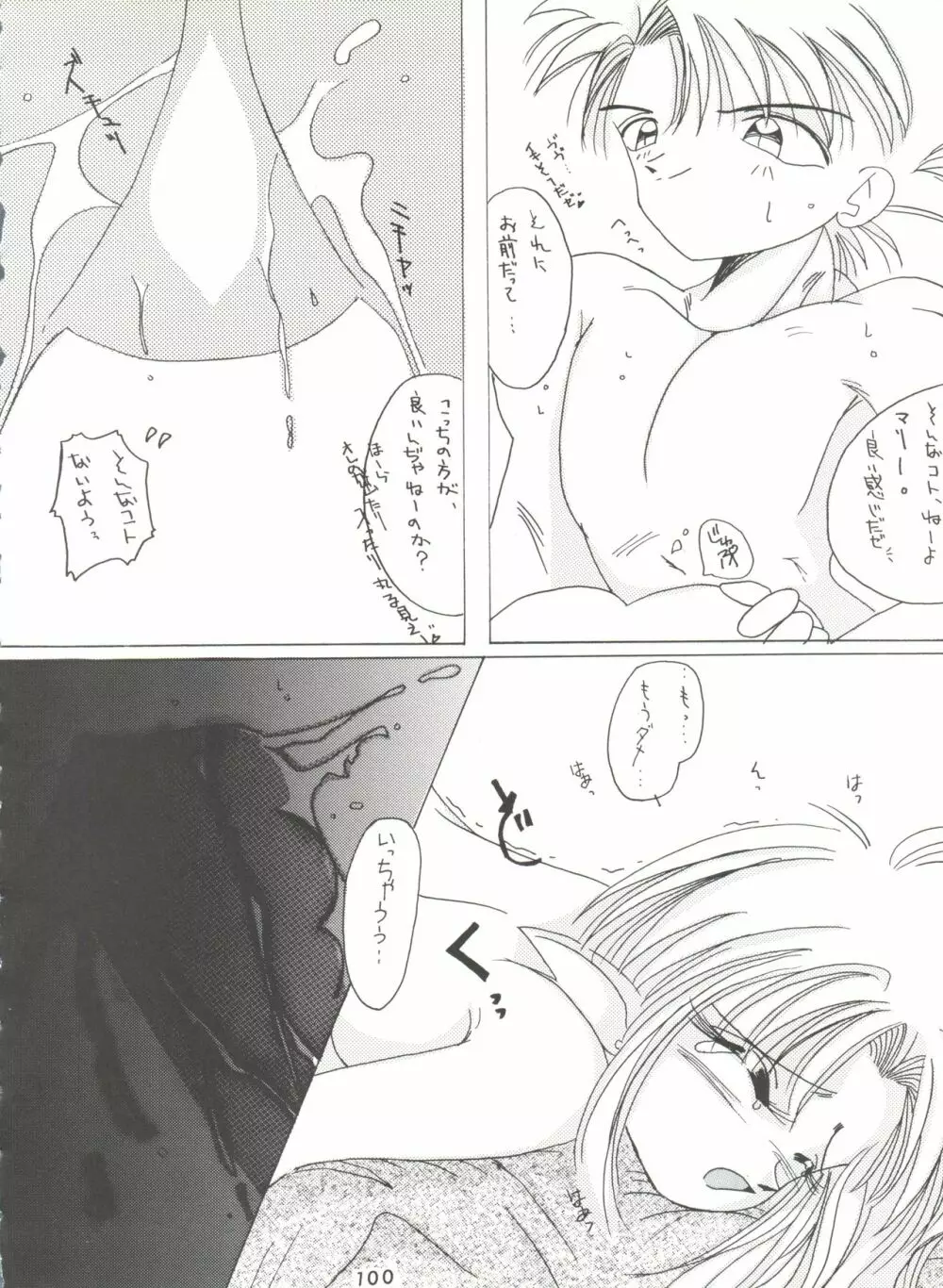 影の NanDemo-R - page100