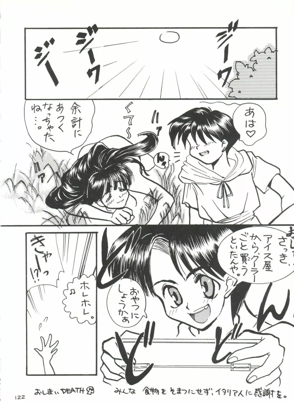 影の NanDemo-R - page122