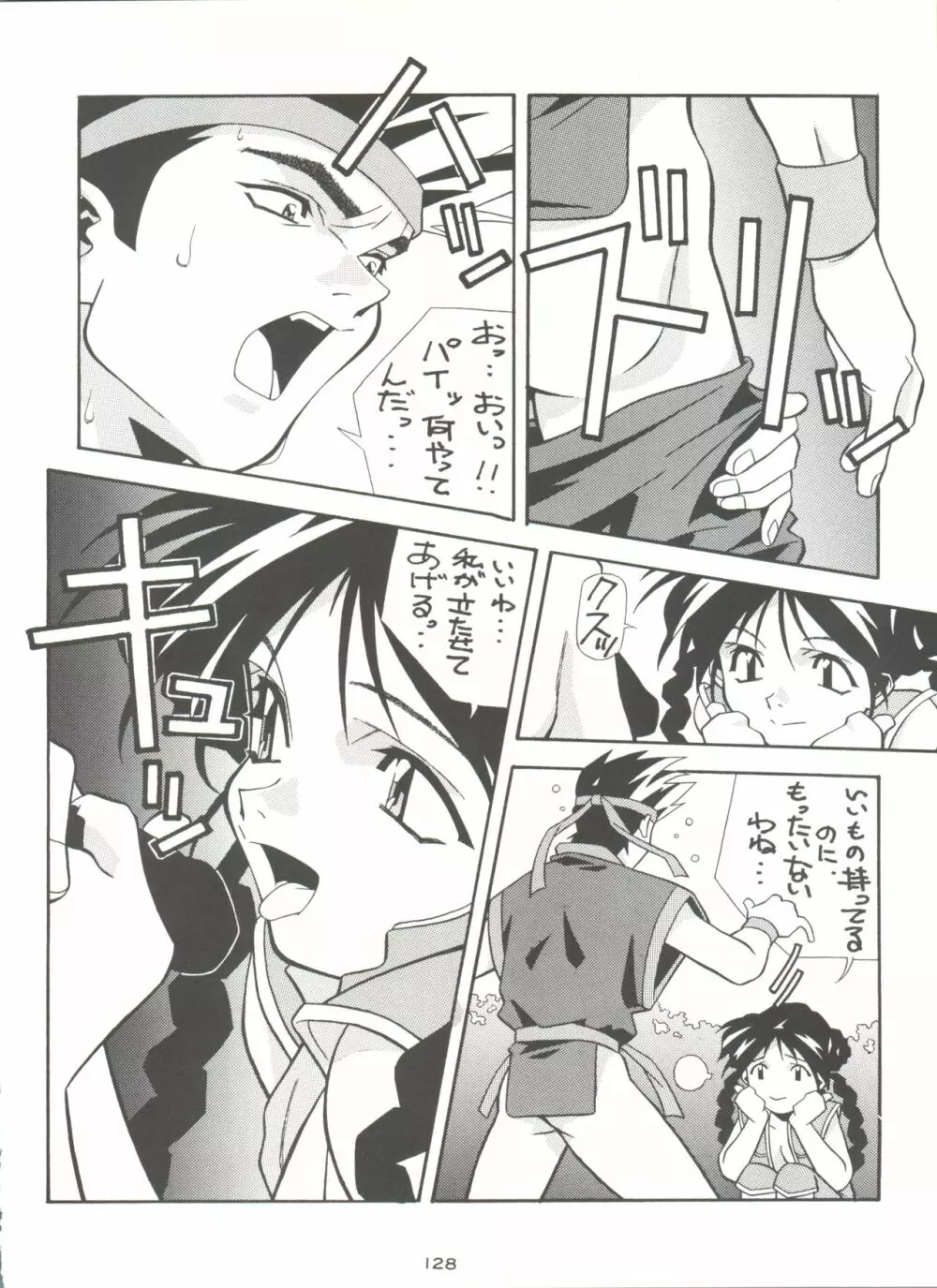 影の NanDemo-R - page128