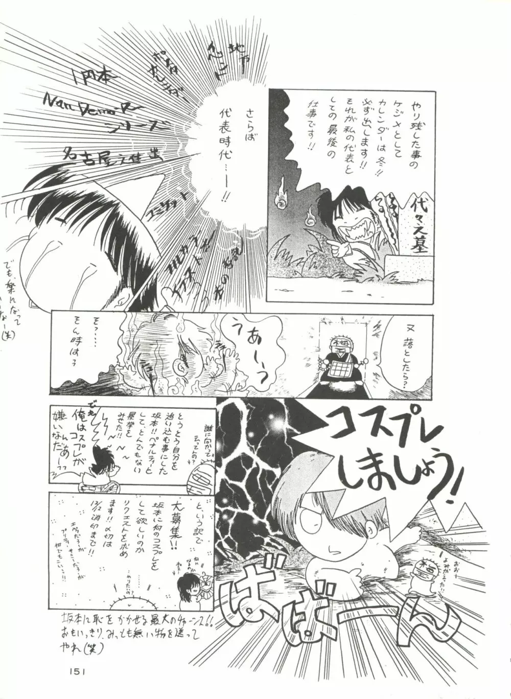 影の NanDemo-R - page151