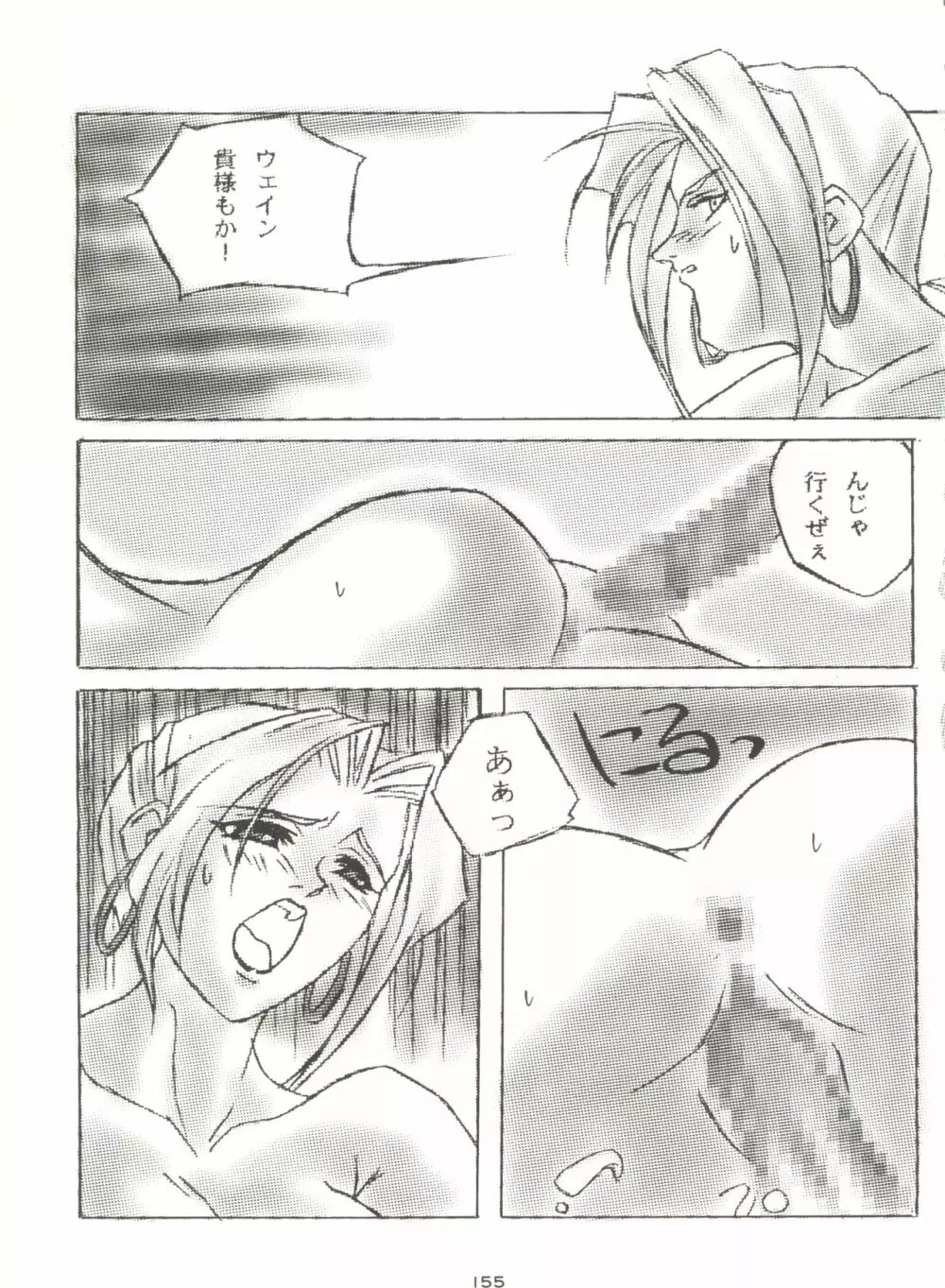 影の NanDemo-R - page155