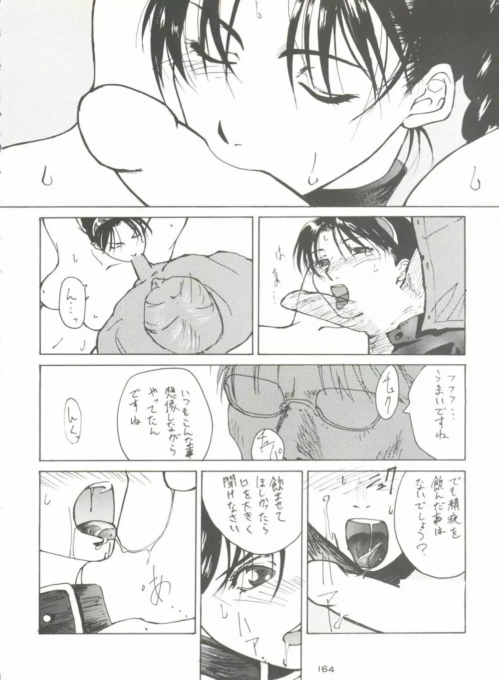 影の NanDemo-R - page164