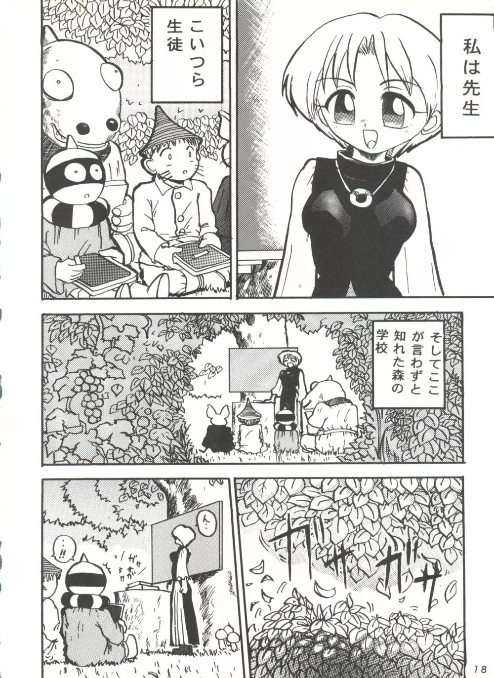 影の NanDemo-R - page18