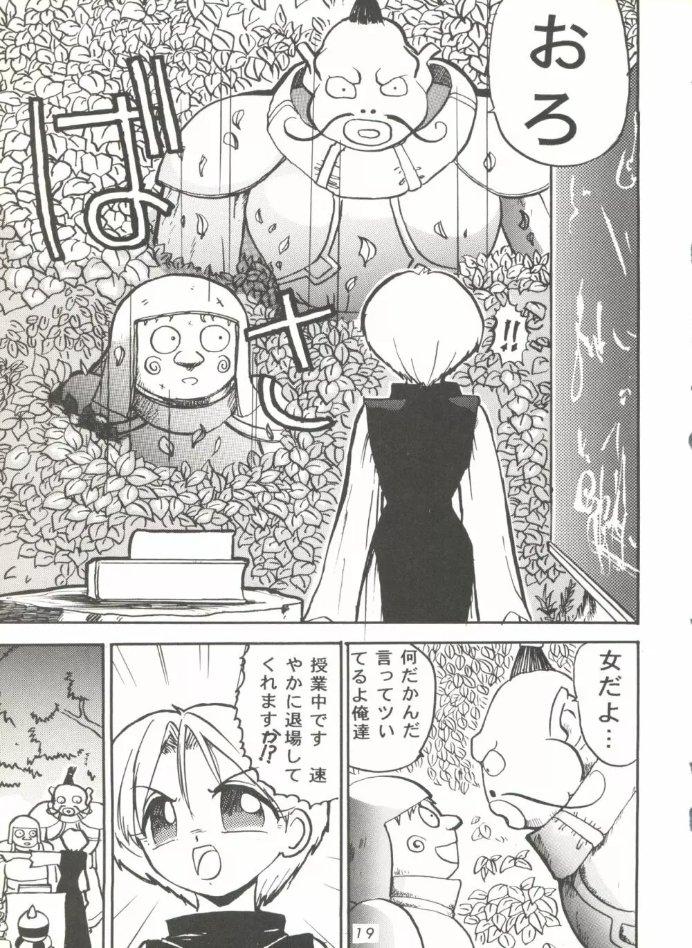 影の NanDemo-R - page19