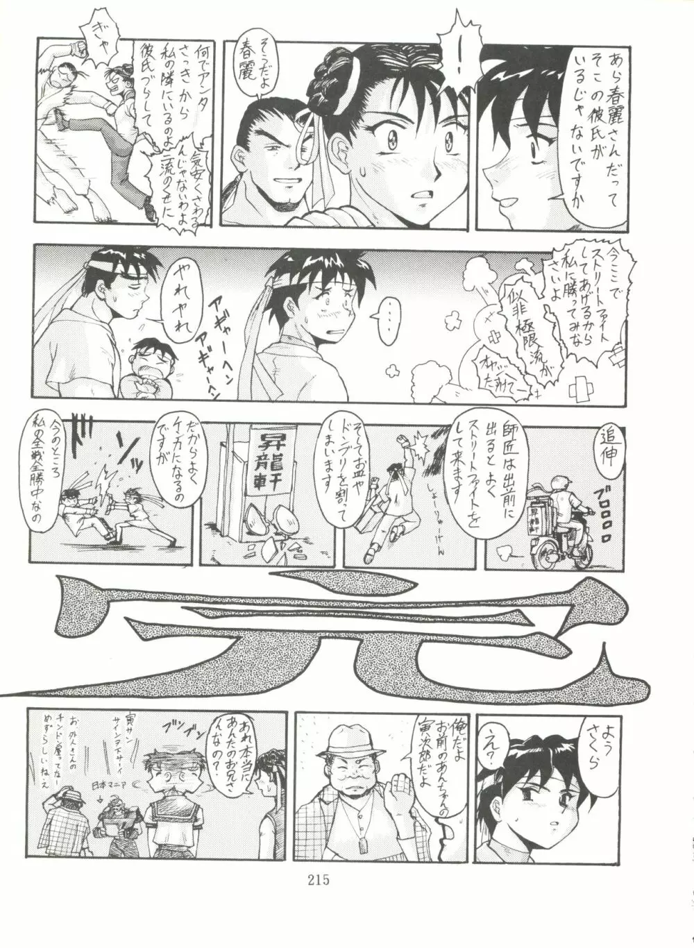 影の NanDemo-R - page215