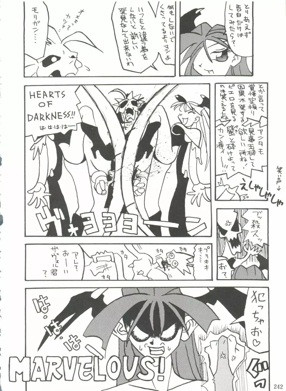 影の NanDemo-R - page242