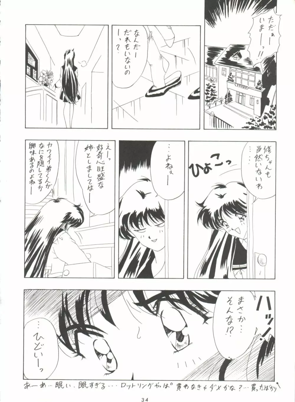 影の NanDemo-R - page34