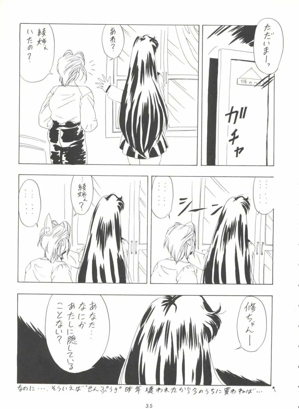 影の NanDemo-R - page35