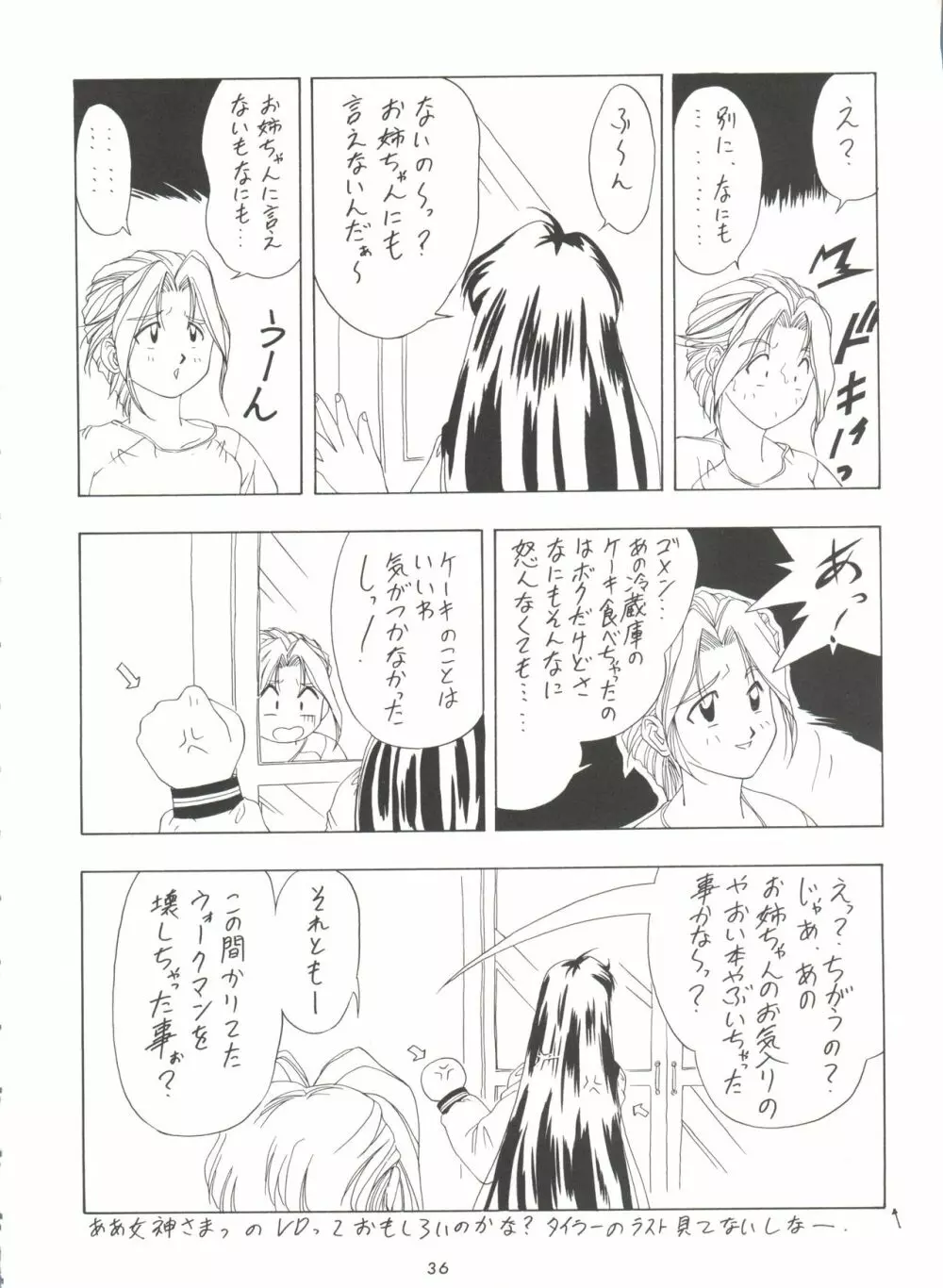 影の NanDemo-R - page36