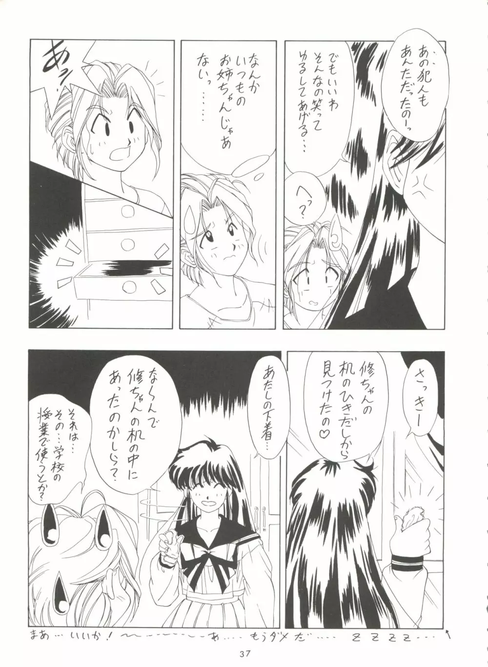 影の NanDemo-R - page37